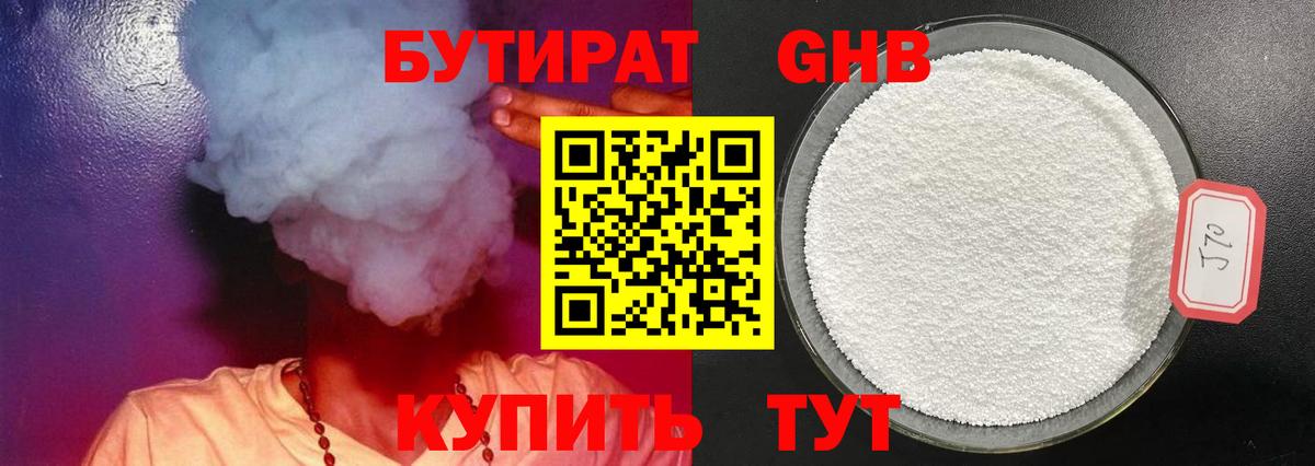 Бутират BDO 33%  Вятские Поляны 