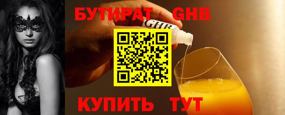 Бутират 99% Вятские Поляны