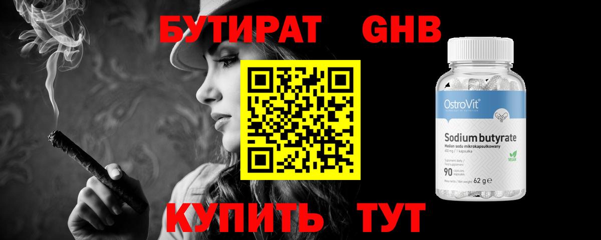 Бутират вода Вятские Поляны
