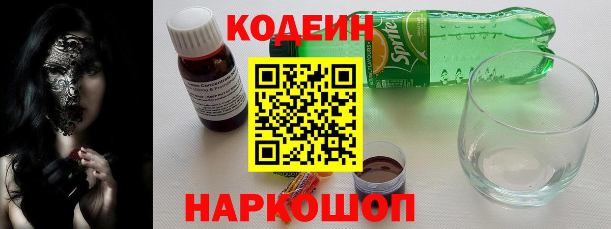 Codein Purple Drank Вятские Поляны