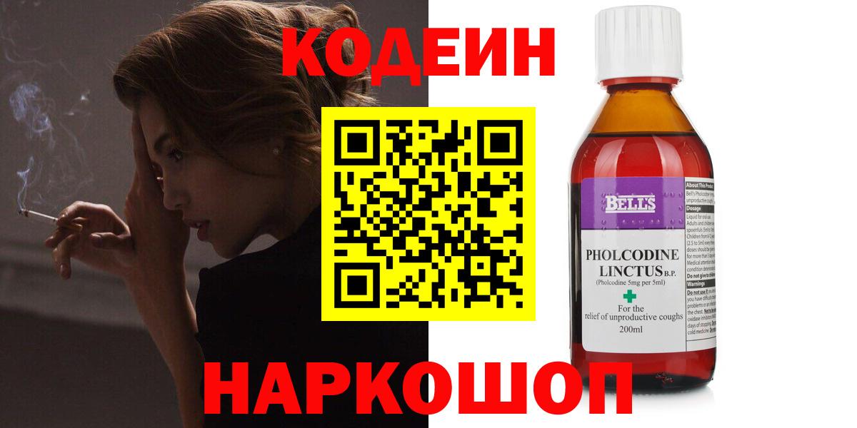 Кодеиновый сироп Lean Purple Drank  Вятские Поляны  Кодеин Purple Drank 