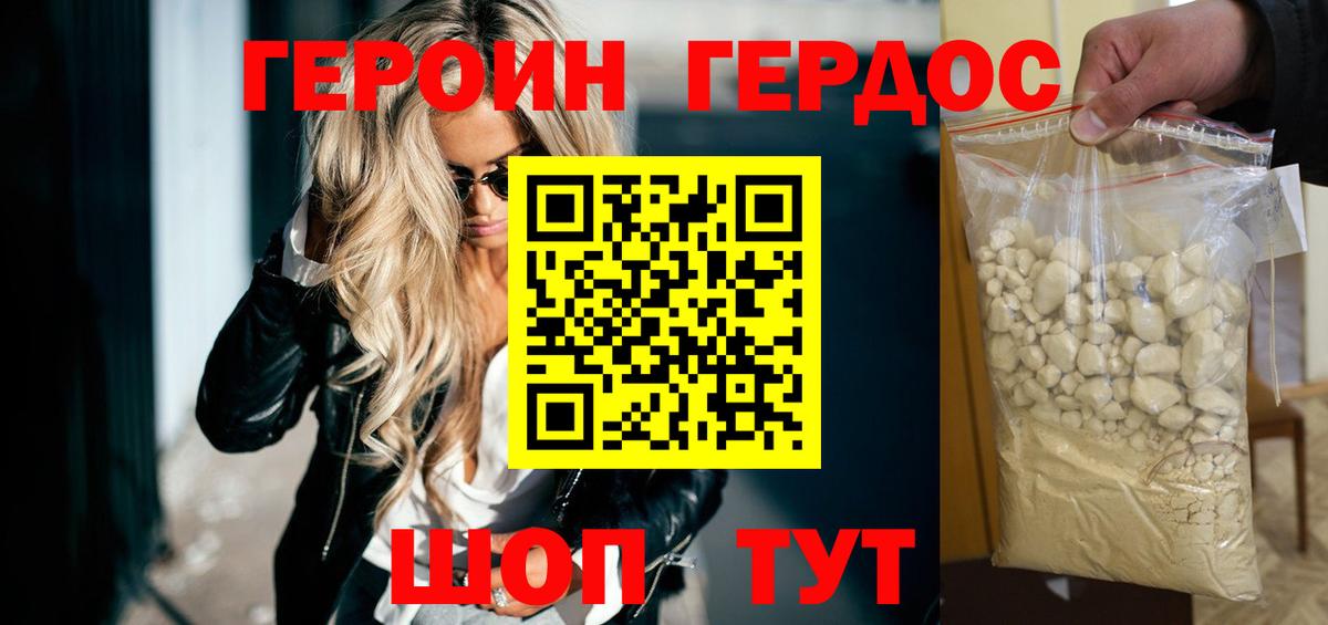 ГЕРОИН хмурый Вятские Поляны
