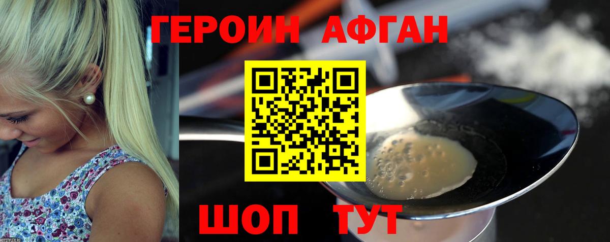 Вятские Поляны  Героин  Вход с VPN  ГЕРОИН Афган 