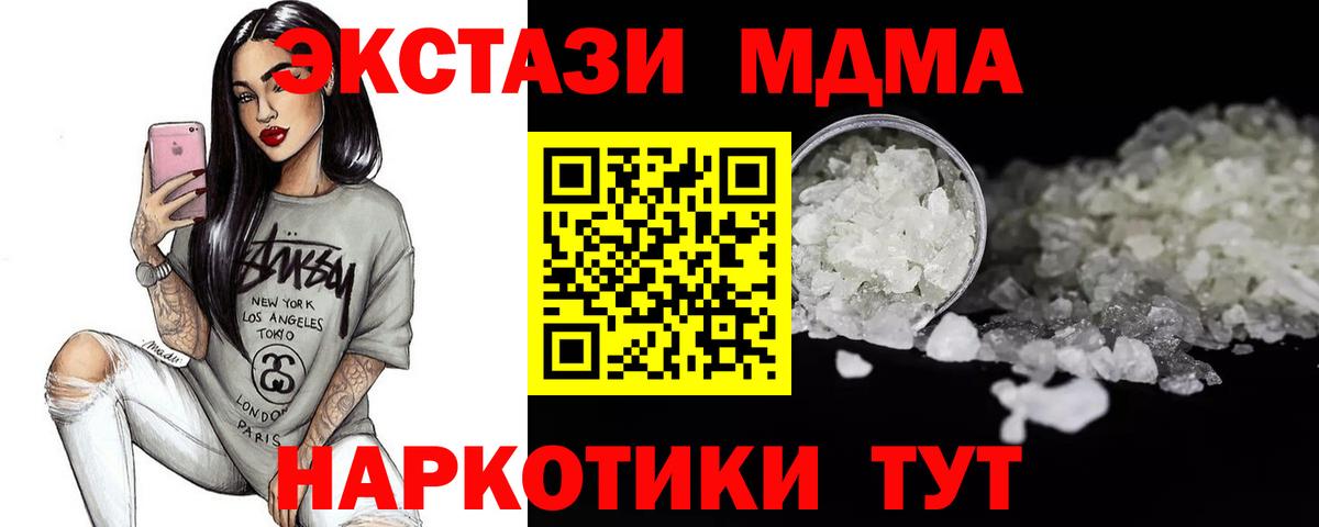 Вятские Поляны  МДМА кристаллы  Вход с VPN  МДМА crystal 
